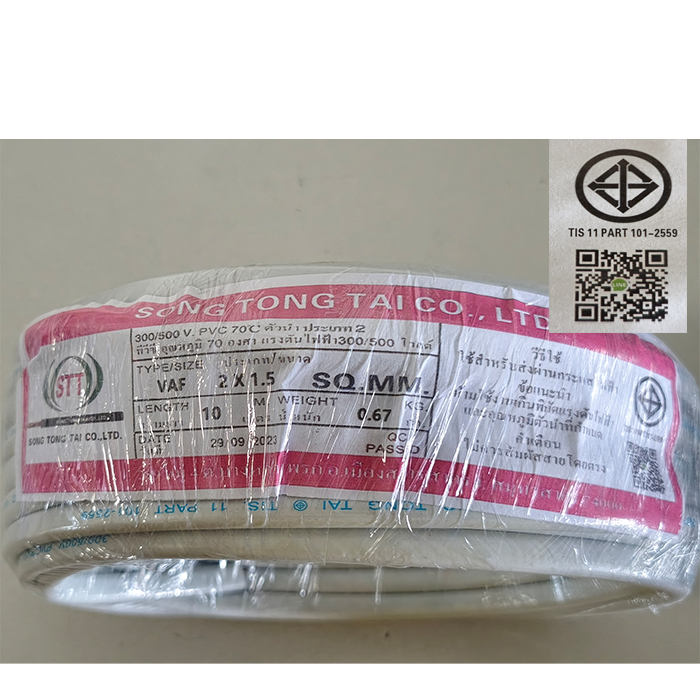 สายไฟ VAF 2x1.5 ยาว 10 เมตร STT สายทองแดง สายแข็ง มีมาตรฐาน มอก.
