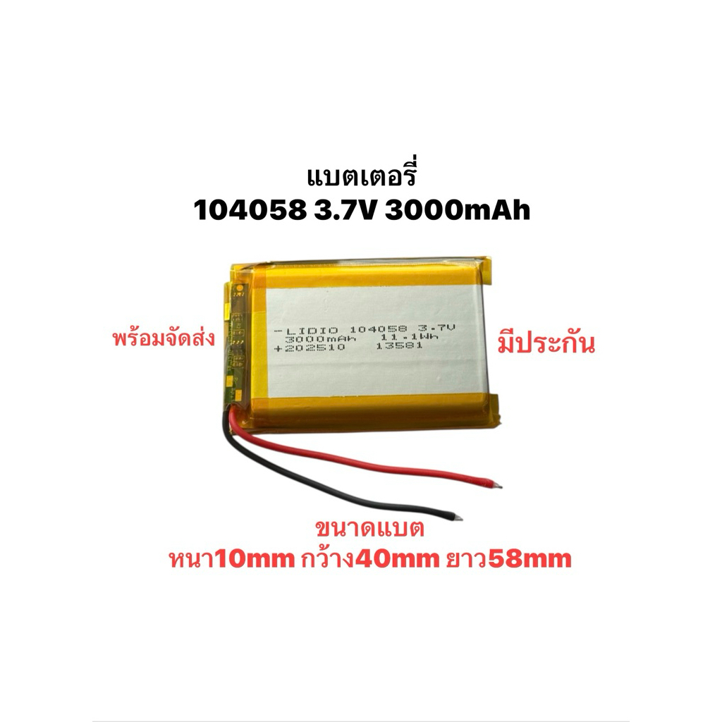 แบตเตอรี่ 104058 3.7V 3000mAh 2สาย แบตเตอรี่กล้อง แบตเตอรี่ลำโพง แบต Mp3 Mp4 Gps Diy Battery Li-Po มีประกัน