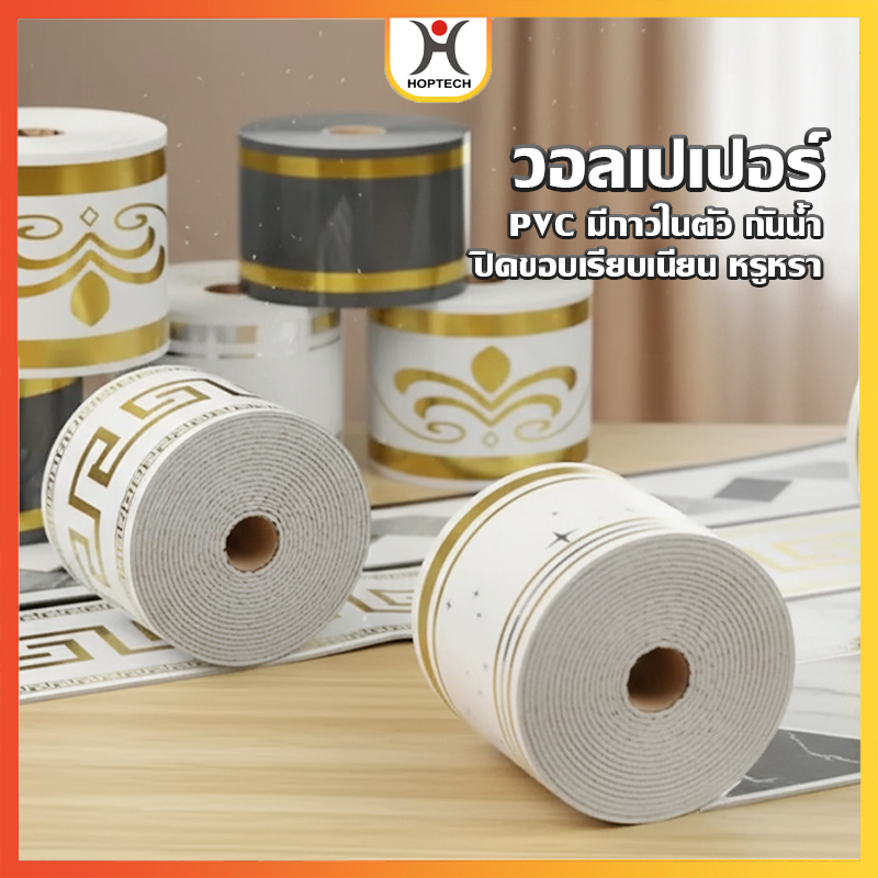 [ราคาสุดคุ้ม ถูกที่สุด] ขอบบัวตกแต่งพื้นผนัง 10*230*0.23 cm มีกาวในตัว โฟมซับกันน้ำ ติดตั้งด้วยตนเอง