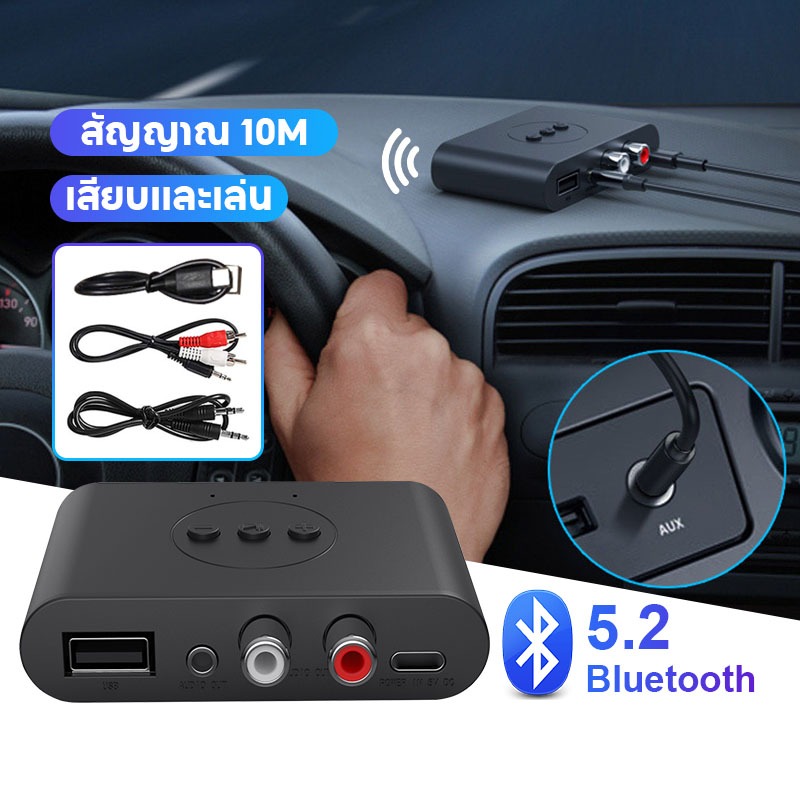 เครื่องรับสัญญาณเสียง บลูทูธBT5.2 เอาต์พุตคู่สเตอริโอรถAUX/USB การโทรแบบแฮนด์ฟรี MP3 WMA WAV