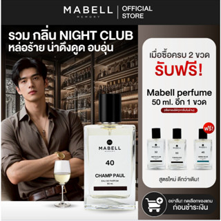 [ 2 ฟรี 1 ] น้ำหอม Mabell น้ำหอมผู้ชาย อบอุ่น น่าดึงดูด 2 กล…