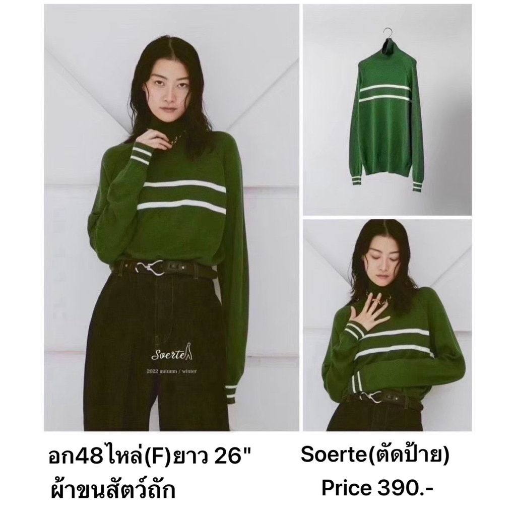 แบรนด์:soerte เสื้อถักลายคอเต่า เสื้อถักคอเต่าที่ขาดไม่ได้สำหรับการแต่งตัวในฤดูใบไม้ร่วงและฤดูหนาว 🇯🇵มือ1 ค่าา