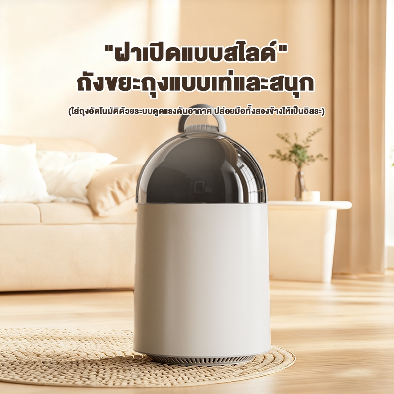ถังขยะอัจฉริยะรุ่นใหม่ เปิดฝาด้วยระบบดูดอากาศกดเดียว พร้อมที่จับ ความจุ 15 ลิตร
