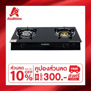KASHIWA เตาแก๊ส หน้ากระจก หัวคู่ หัวเทอร์โบ หัวฟู่ รุ่น x-25…