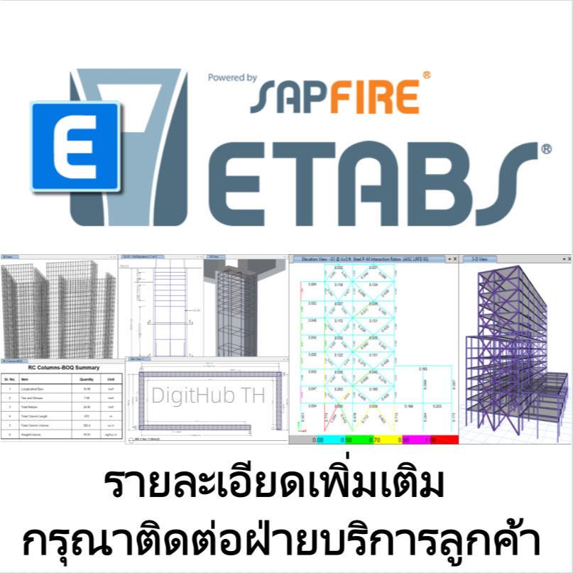 【CSI ETABS Ultimate 2025】ออกแบบและวิเคราะห์โครงสร้างอาคาร|(X64)