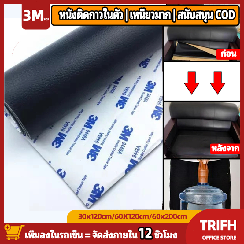 ซ่อมโซฟา หนังกาว3M แผ่นหนัง หนังเทียม Pu มีกาวในตัวสําหรับซ่อมโซฟาขนาดใหญ่ ซ่อมโซฟา