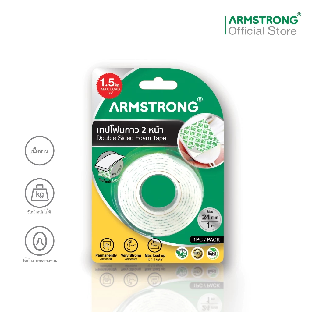 ARMSTRONG เทปโฟมกาวสองหน้า (กาวหนียวพิเศษ เหมาะติด มู่ลี่ หรือ ยึดเกาะตามผนัง)  ยาว 1 เมตร รุ่น HOOK