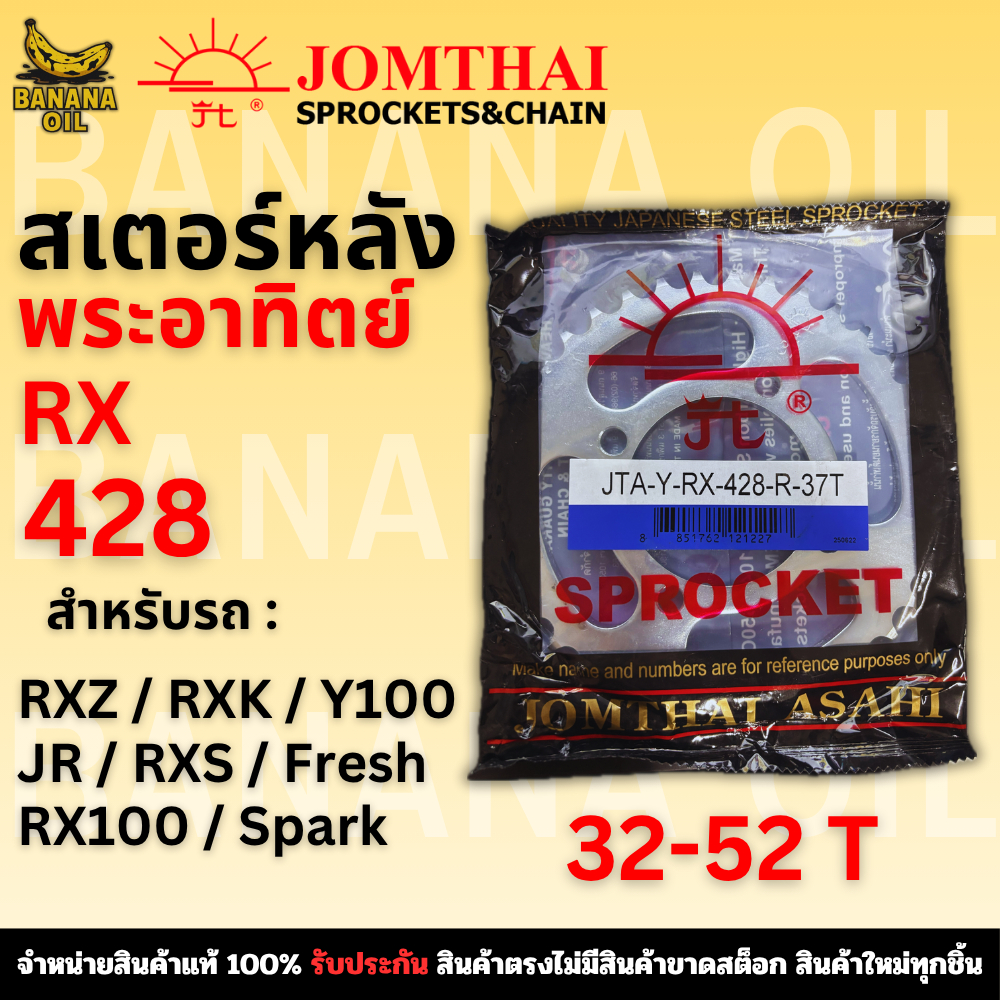 สเตอร์หลัง JOMTHAI (พระอาทิตย์) เบอร์ 428 สำหรับ Yamaha RX / RXZ / RX100