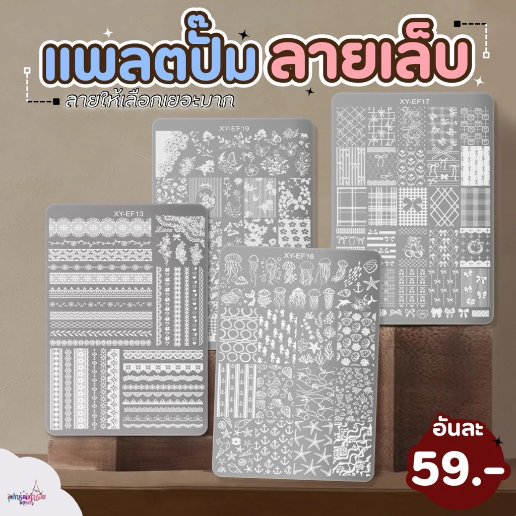 แพลตปั๊มลาย CDKCC สำหรับปั๊มลายเล็บ
