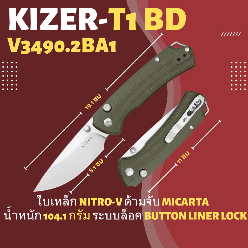 มีดพับแบรนด์แท้ Kizer T1 มือหนึ่ง ส่งไว