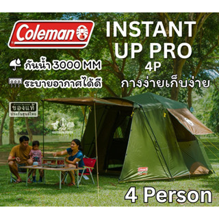 ** สินค้าล็อตใหม่ 2026** เต็นท์ครอบครัว รุ่นใหม่ล่าสุด Colem…