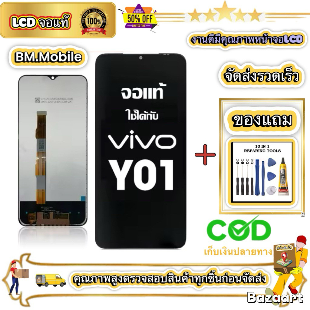 หน้าจอ LCD VIVO Y01 หน้าจอจริง 100% เข้ากันได้กับรุ่นหน้าจอ vivo Y01 ไขควงฟรี+กาว