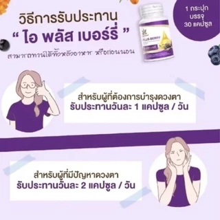 [ 1กระปุก ] เบญจออยล์ ไอ พลัส เบอร์รี่ BENJA OIL I Plus Berry อาหารเสริมดูแลสายตา