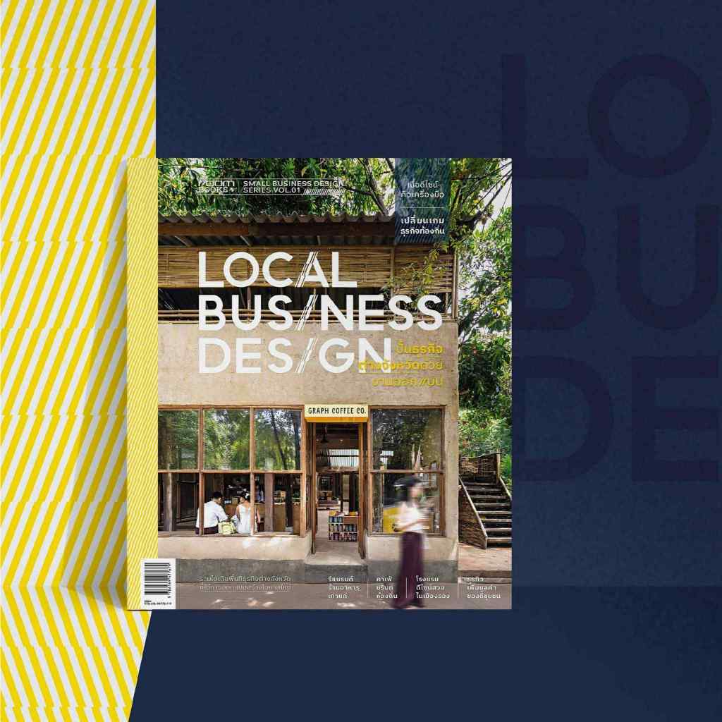 หนังสือ Local Business Design ปั้นธุรกิจต่างจังหวัด ด้วยงานออกแบบ