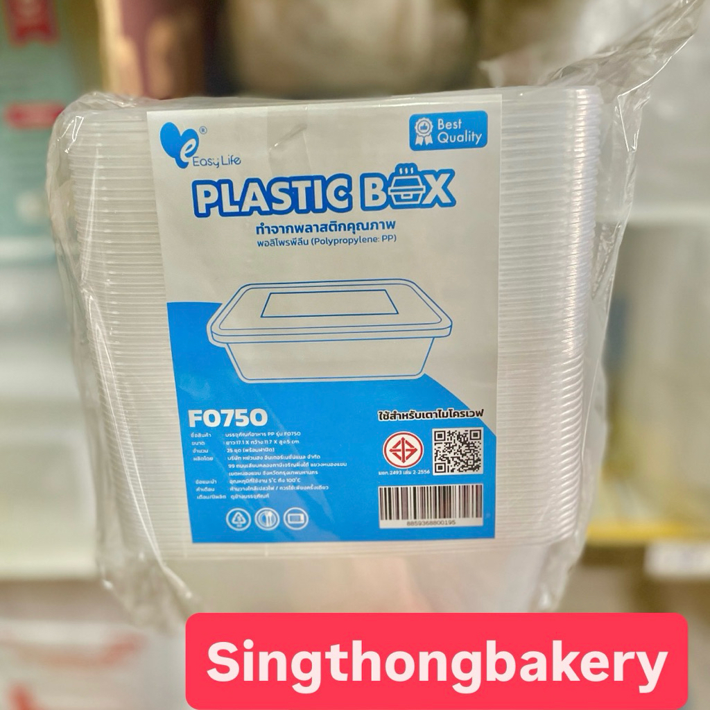 กล่อง ไมโครเวฟ EasyLife(อีซี่ไลฟ์) พร้อมฝา F0750 (750ml) สีใส สีดำ : 1แพ็ค มี 25ชุด