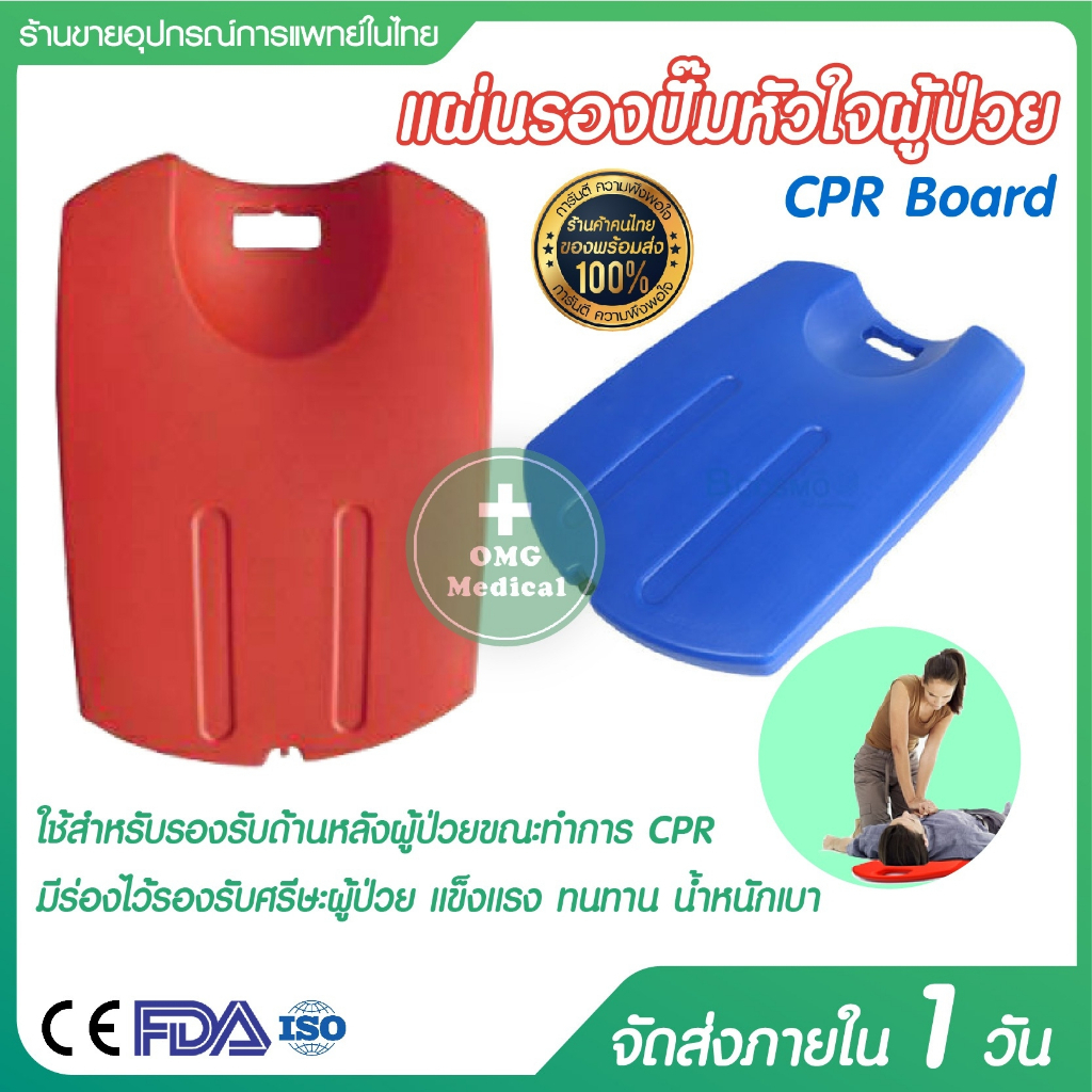 CPR Board พลาสติก ABS แผ่นรองปั๊มหัวใจ ผู้ป่วย กระดานฉุกเฉิน แผ่นช่วยชีวิต กระดานปั๊มหัวใจ บอร์ดฉุกเ