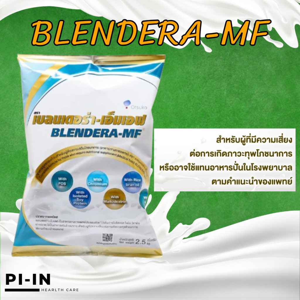 อาหารทางการแพทย์ เบลนเดอร่า-เอ็มเอฟ (Blendera MF) ขนาด 2500 กรัม Exp.02/2028
