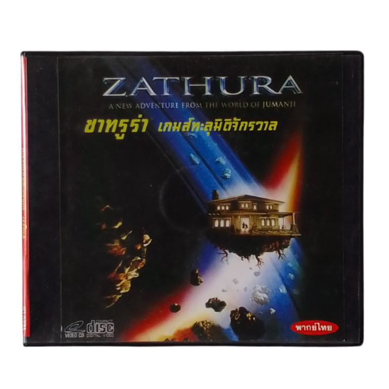 VCD มือสอง Zathura (2005) ซาทูร่า เกมทะลุมิติจักรวาล พากษ์ไทย แผ่นแท้