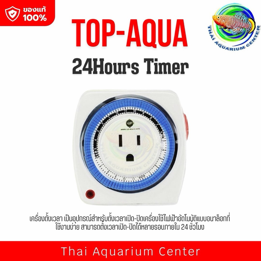 Top-aqua 24Hours Timer เครื่องตั้งเวลา