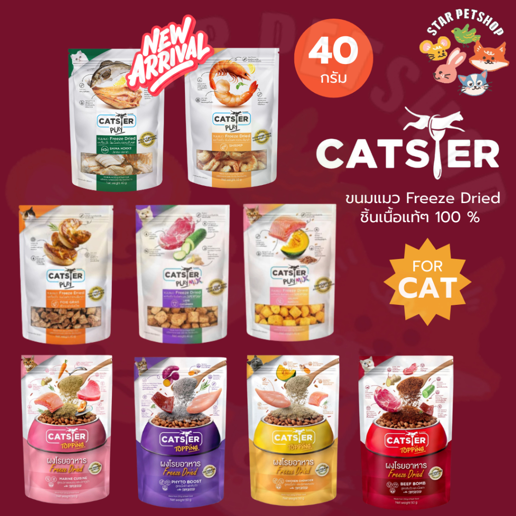CATSTER PLAY ขนมแมว  Freeze Dried และท็อปปิ้ง ชิ้นเนื้อแท้ๆ 100% ขนาด 40 กรัม