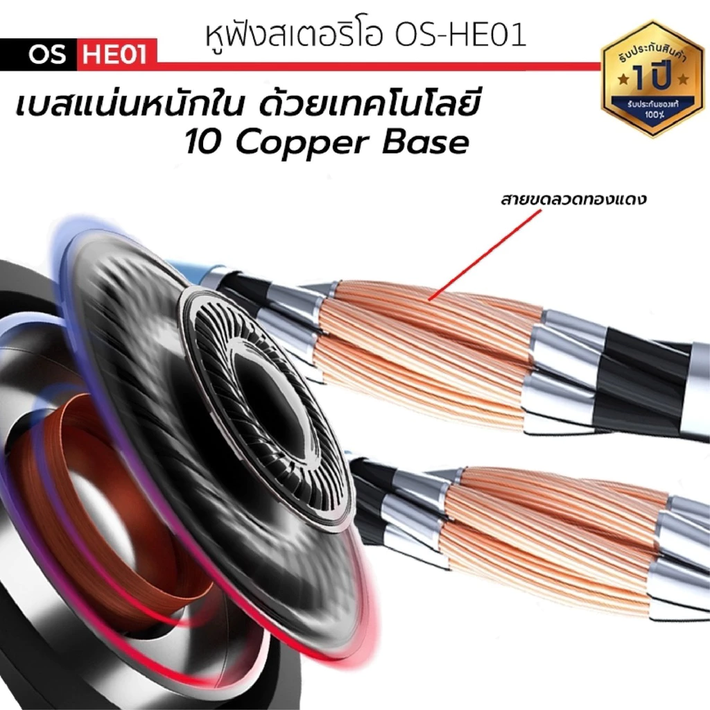 รุ่น OS-HE01 สายกลม แจ๊ค 3.5 มม. ยาว 110ซม. thumbnail 10