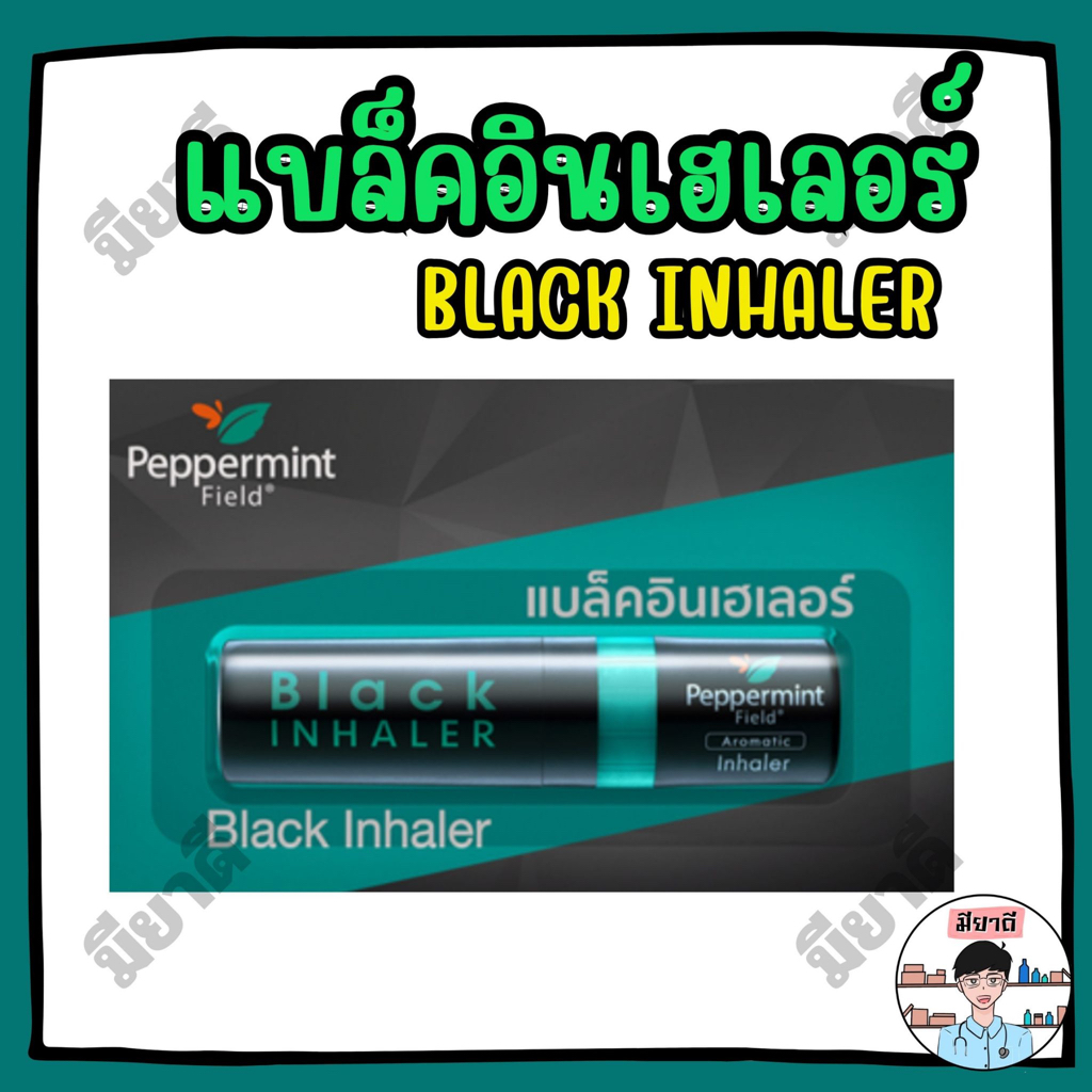 Peppermint Field Black Inhaler ยาดมเป๊ปเปอร์มิ้นท์ ฟิลด์ แบล็คอินเฮเลอร์ ยาดมสีดำ ยาดมหลอดสีดำ