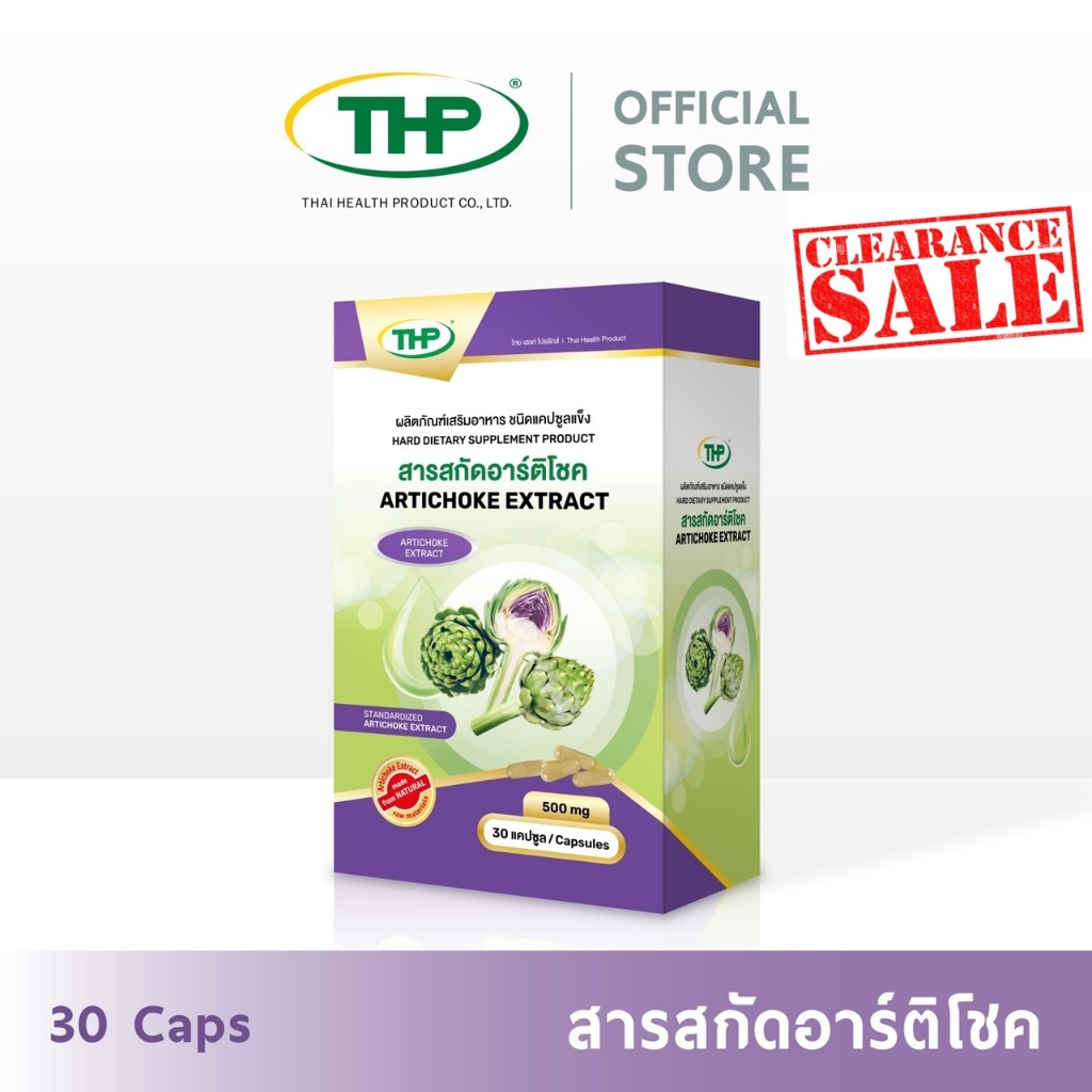 สารสกัดจากอาร์ติโชค l Artichoke extract l THP Brand