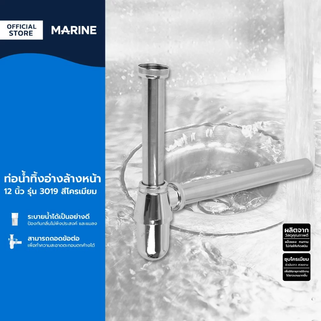 MARINE ท่อหน้าทิ้งอ่างล้างหน้า 12 นิ้ว รุ่น 3019 สีโครเมี่ยม |ZWF|