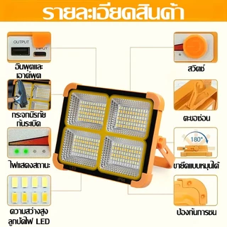 🔥รับประกัน 20 ปี🔥ไฟแคมป์ปิ้ง ไฟโซล่าเซลล์ 1แถม1 30000w สปอตไลท์พกพา ปรับแสงได้ 4 ระดับ สว่างมาก ไฟฉุกเฉินในบ้านกันน้ำ