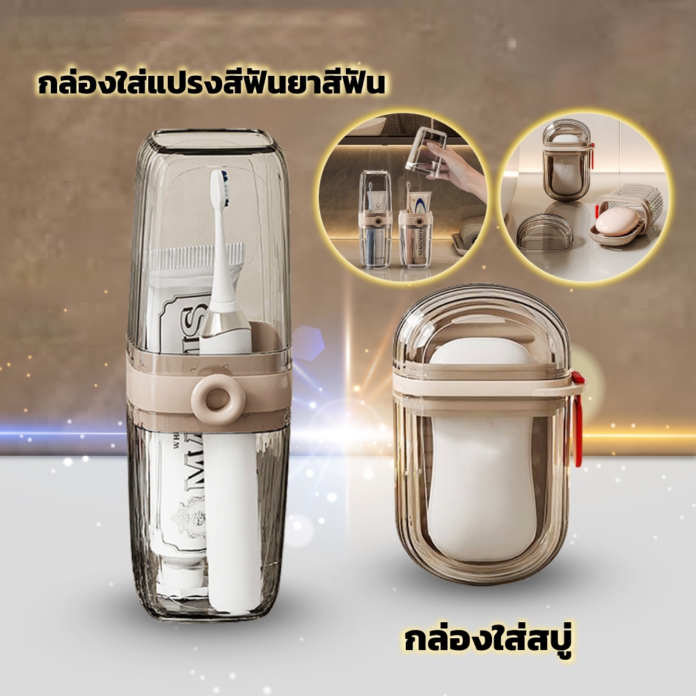 กล่องใส่แปรงสีฟัน กล่องสบู่ อเนกประสงค์ แบบพกพาสําหรับเดินทาง ช่วยในการรักษาความสะอาด