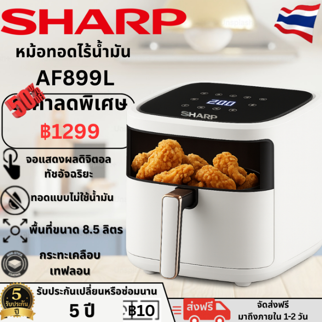 ตอนนี้มีโปรโมชั่นพิเศษ หม้อทอดไร้น้ำมัน🔥 8.5 ลิตร รุ่น AF899L หม้อทอดไร้น้ำมันความจุใหญ่