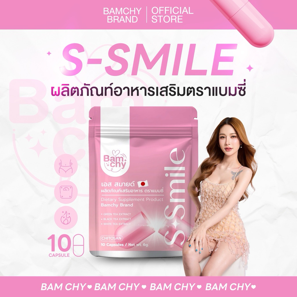 S-Smile (เอส-สมายด์)