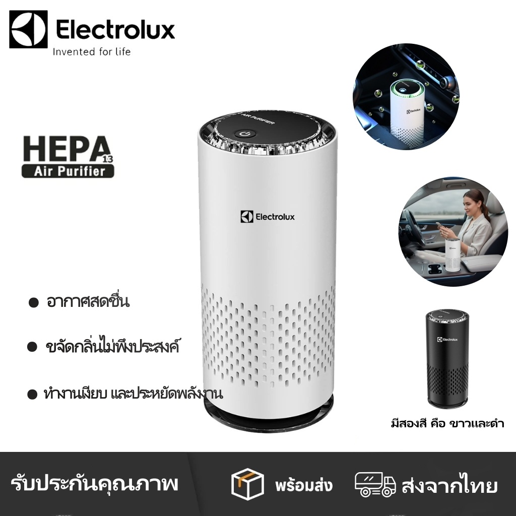 Electrolux เครื่องพ่นสเปรย์ปรับอากาศแบบพกพาพร้อม USB ชาร์จได้สำหรับบ้าน เครื่องพ่นสเปรย์ปรับอากาศอัตโนมัติ