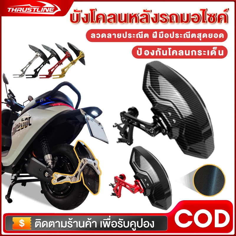 บังโคลนหลังสกูตเตอร์ กันดีดหลัง วงเล็บอลูมิเนียม แข็งแรง ลายเคฟล่า ใหม่100% ใช้สำหรับ Mavericks N1S