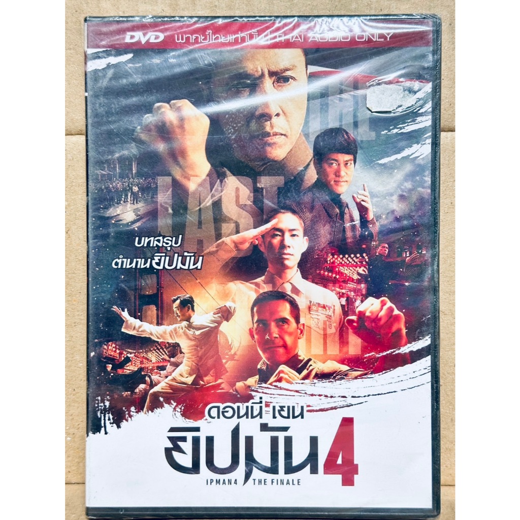DVD​  เสียง​ไทย​เท่านั้น : Ipman 4: The Finale ยิปมัน 4 " ดอนนี่ เยน "