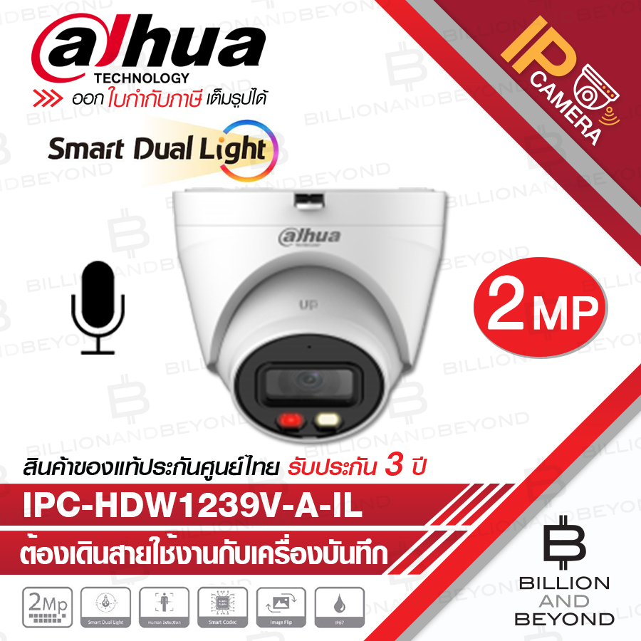 DAHUA IPC-HDW1239V-A-IL (2.8/3.6MM.) IP Camera 2MP Smart Dual Light, มีไมค์ในตัว BY BILLION AND BEYO