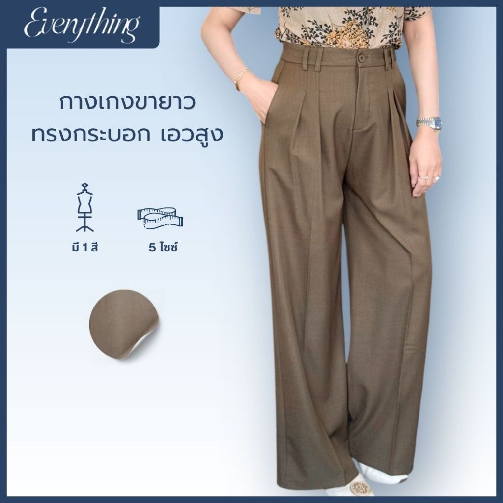 Everything2019 - กางเกงทำงานผู้หญิงขายาว ทรงกระบอก เอวสูง (8035)