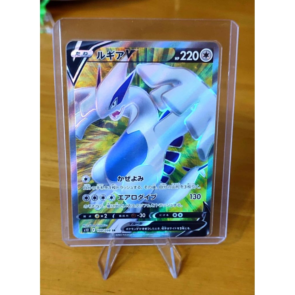 Lugia V SR Paradigm Trigger Japanese Pokemon card