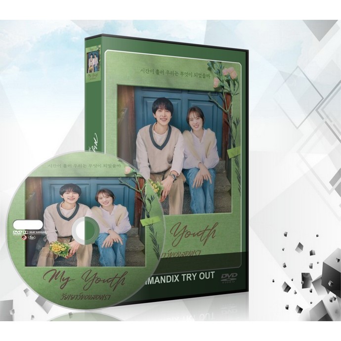 ซีรี่ย์เกาหลี My Youth วัยเยาว์ของสองเรา (2025) DVD 3 แผ่นจบ.