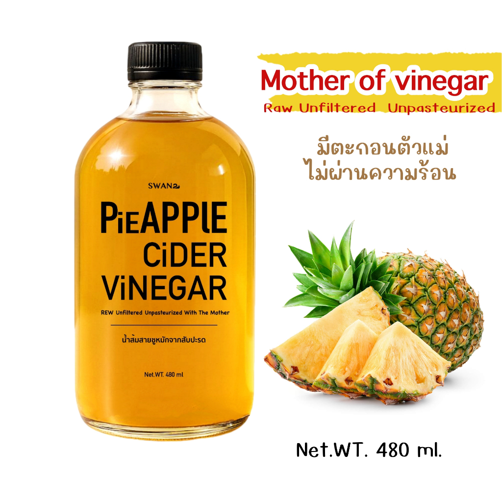 PieApple Cider Vinegar with Mother สับปะรดไซเดอร์เวนีการ์ 480มล. น้ำส้มสายชูหมักจากสับปะรด  KETO  PieApple Cider Vinegar