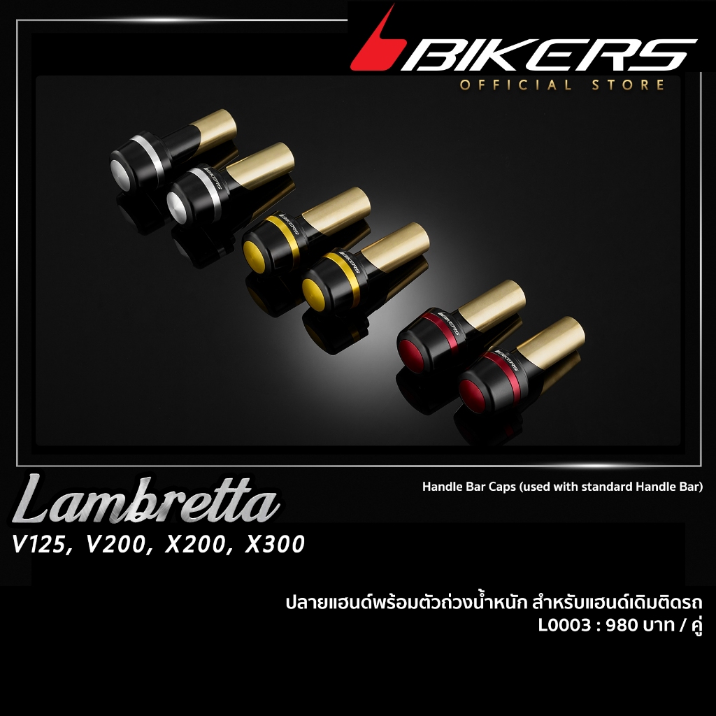ปลายแฮนด์พร้อมตัวถ่วงน้ำหนัก สำหรับแฮนด์แต่ง BIKERS - H0561
