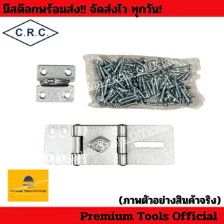 สายยูเหล็ก 3 ตอน C.R.C ขนาด 115 มม. ผลิตจากเหล็กกล้าคาร์บอนคุณภาพสูง ชุบสีเงิน ทนทาน ใช้งานได้ยาวนาน C.R.C แท้ 100%