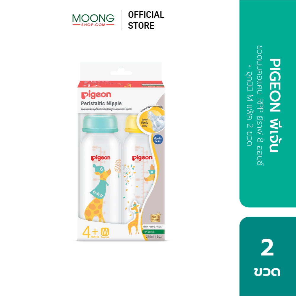 PIGEON พีเจ้น ขวดนมคอมาตรฐาน RPP ยีราฟ 4 ออนซ์ + จุกมินิ S แพ็ค 2 ขวด