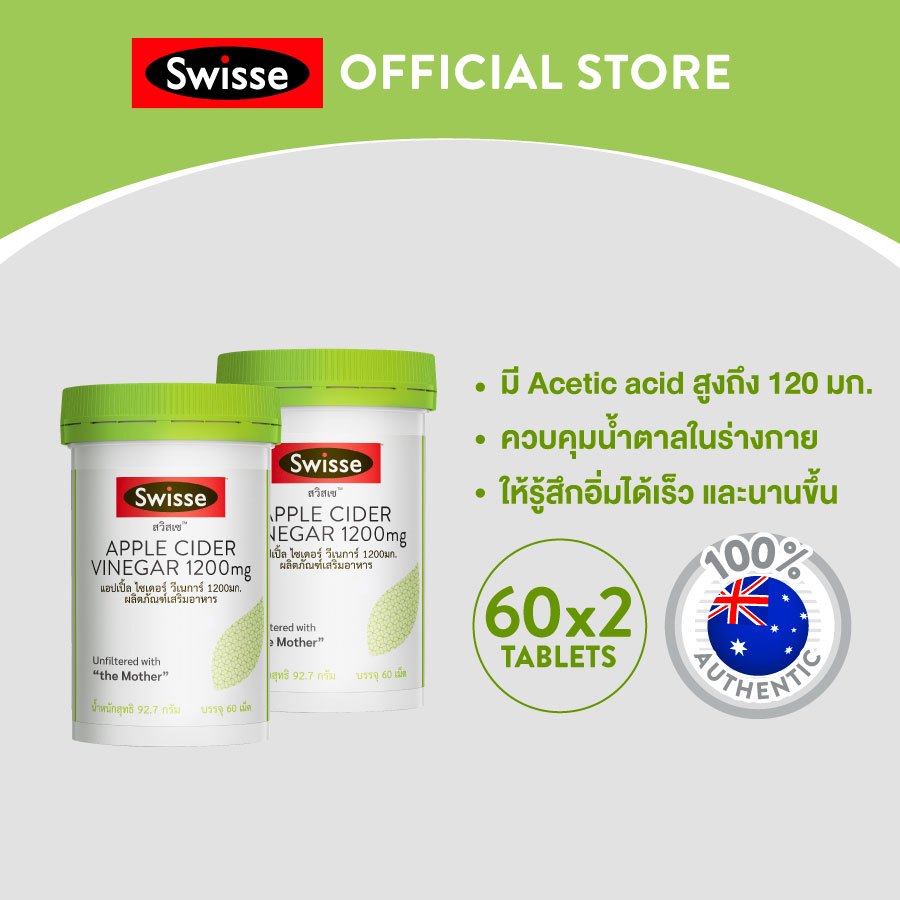 [แพ็คคู่] Swisse Apple Cider Vinegar สวิสเซ แอปเปิ้ลไซเดอร์วีเนการ์ 1200 mg.