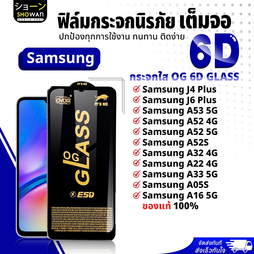 ฟิล์ม 6D Samsung J4 Plus/ J6 Plus/ A53 5G/ A52 4G/ A52 5G/ A52S/ A32 4G/ A22 4G/ A33 5G/ A05S/ A16 5G ฟิล์มกระจกกันรอย