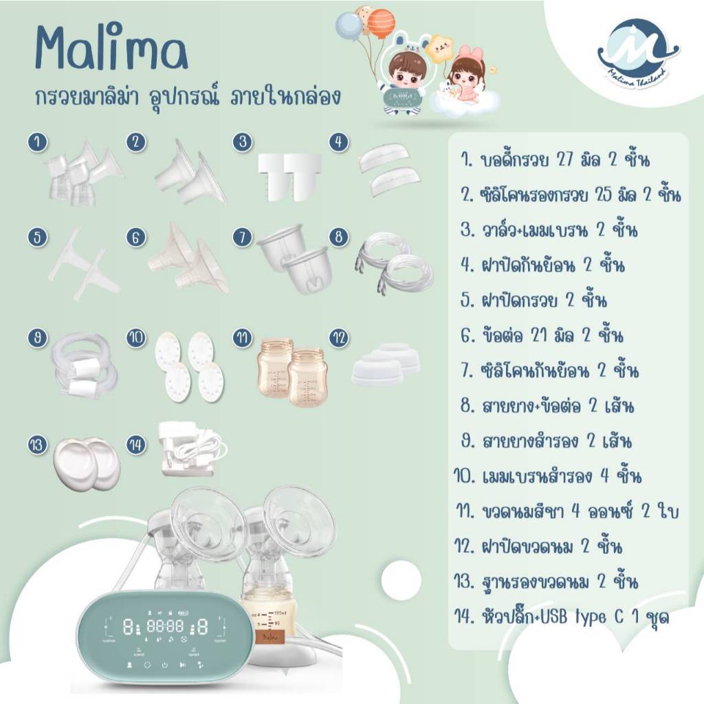 Malima เครื่องปั๊มนมไฟฟ้า รุ่น Malima, Malish, Celia Duo, Air Plus รูปที่ 6