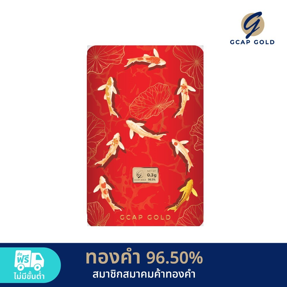ทองคำแท่ง 0.3 กรัม ลายจีนมงคล ทองคำ GCAP GOLD  96.50% 🚚 จัดส่งฟรี👍‍/ การ์ดทอง / ทองแท้ - รูปที่ 6