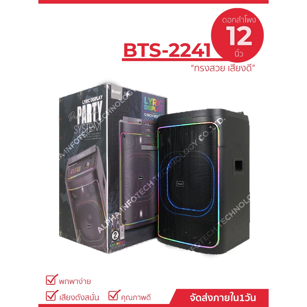 ลำโพงบลูทูธ ปาร์ตี้ขนาดใหญ่ รุ่น BTS-2241 แถมไมคไร้สาย เสียงดี