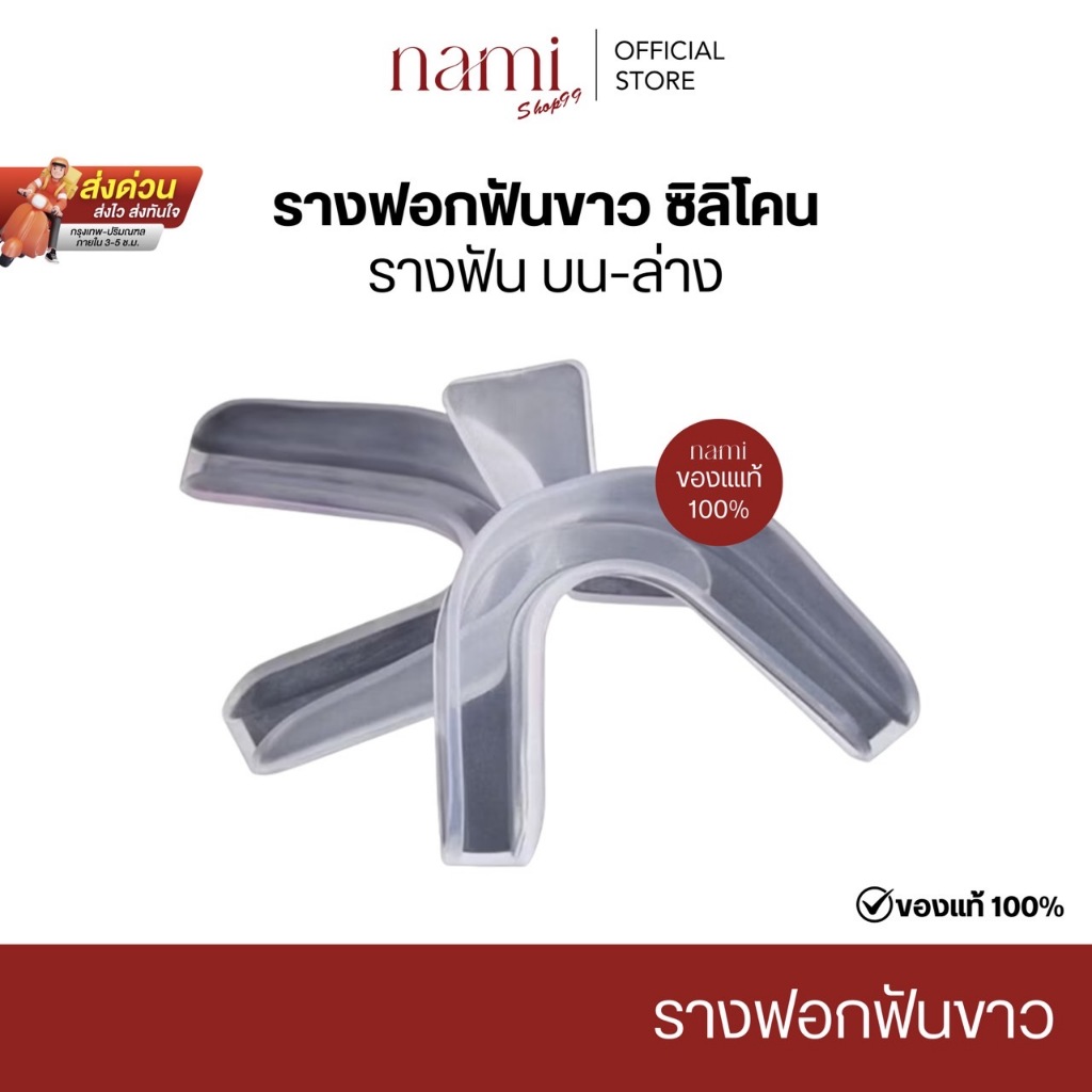 รางฟอกฟัน รางฟอกฟันขาว ซิลิโคน 1 ชุดมี 2 ชิ้น ด้านบนและด้านล่าง