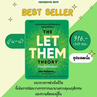 (ขายดี มีส่งด่วน) หนังสือ ทฤษฎีปล่อยเขา (The Let Them Theory…